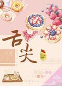 舌尖发红的原因和解决方法
