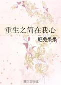 重生简业免费阅读大全