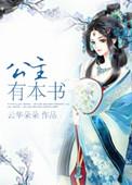 公主说