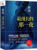 最漫长的夜晚 rmvb