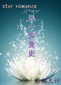星光 po