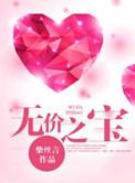 无价之宝反义词是什么词