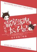 霸宠无防盗