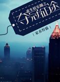 重生娱乐圈之巨星
