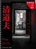 清道夫法医秦明剧情介绍