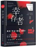 法医秦明之幸存者有几个故事