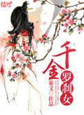 罗刹女有多美