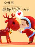 全世界最好的你在哪里拍摄的