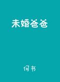 未婚爸爸怎么申请育儿补贴