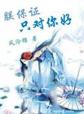 我保证只对你坏繁体
