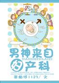 来自男神的套路