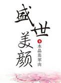 足球盛世美颜