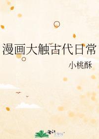 漫画大触是什么意思