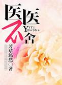 医不避讳