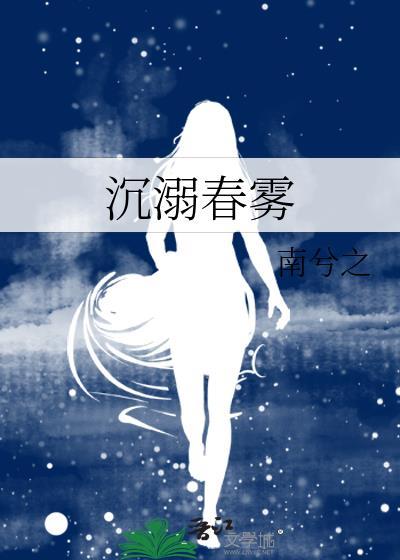 沉溺 全文免费