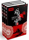 嫡妻难惹青恒一开始出现是第几章