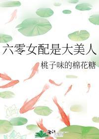六零之女配是尤物