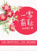 一雪前耻啥意思