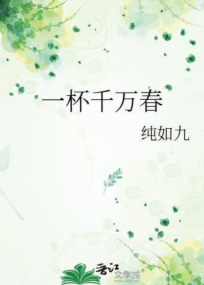 千口一杯酒