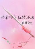 带着空间穿越