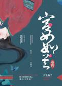 宫女如兰 卷碧
