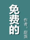 免费的短剧大全