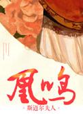 重生之凰尊逆天