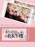 重生之农家俏军嫂 免费阅读