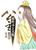 公主不行…我想尿