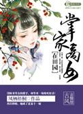 掌家商女演员名字
