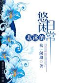 主人公苏沐的