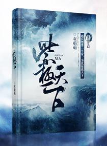 紫极天下的男主有多少
