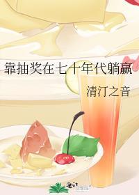 穿越70年代抽奖