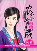 娘子超旺夫免费阅读