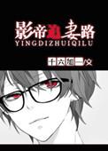 影帝追妻火葬场虐渣男的短片