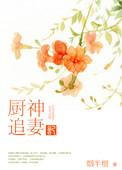厨神排行榜前十名