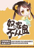 奴家不是水货