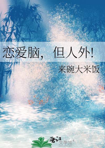是恋爱脑怎么办