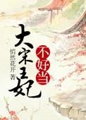 大宋王朝皇后