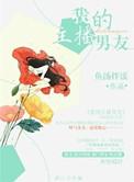 我的主播男友alex365动漫