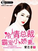 九爷霸宠小娇妻