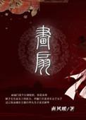 若人生只如初见何事秋风悲画扇