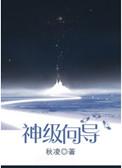 向往神级选择系统