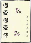 很爱很爱你因为爱你所以愿意