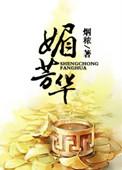 流放宸都救忠良
