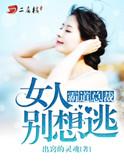 霸道女总裁免费阅读