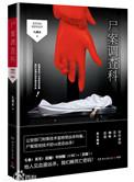 尸案调查科是真实的吗