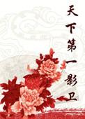天下第一影视公司