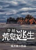 穿越荒岛