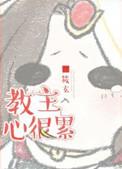 教主说的话